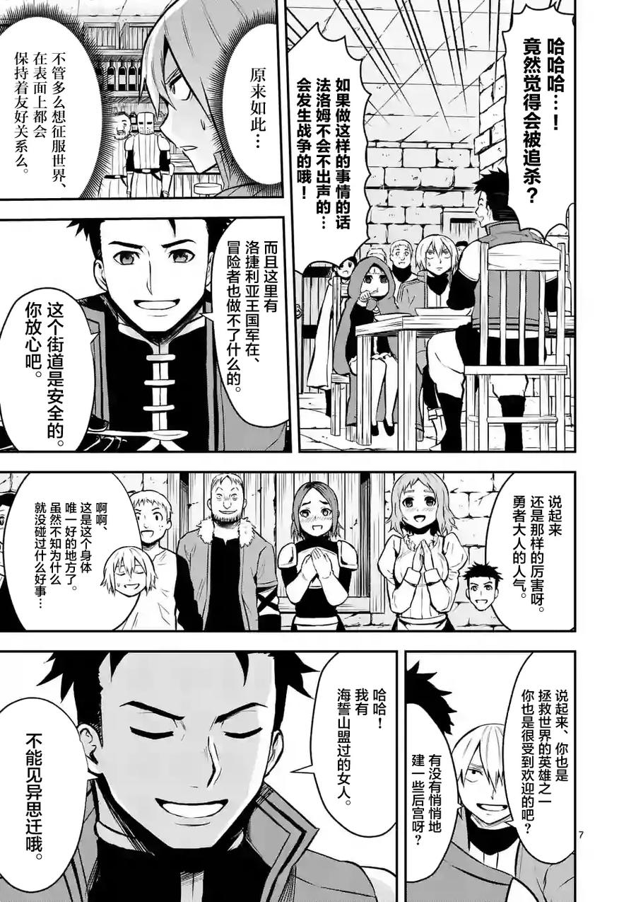 勇者死了！因为勇者掉进了我这个村民挖的陷阱里。韩漫全集-96 迷宫阵无删减无遮挡章节图片 
