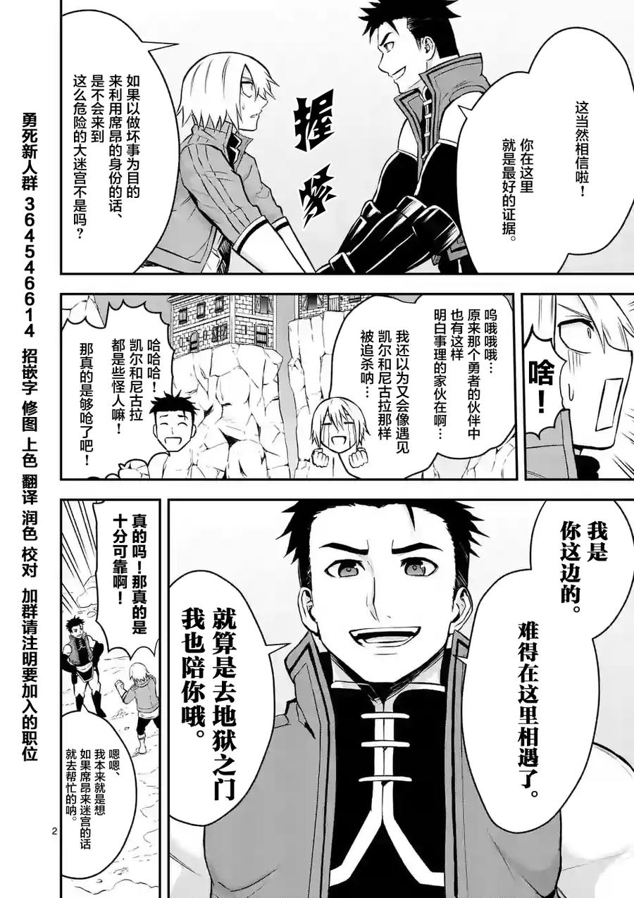 勇者死了！因为勇者掉进了我这个村民挖的陷阱里。韩漫全集-96 迷宫阵无删减无遮挡章节图片 