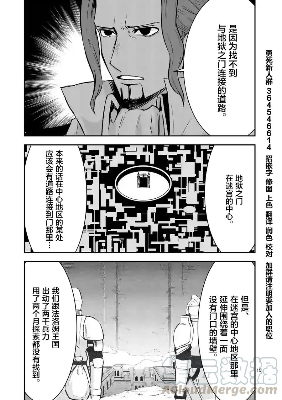 勇者死了！因为勇者掉进了我这个村民挖的陷阱里。韩漫全集-96 迷宫阵无删减无遮挡章节图片 