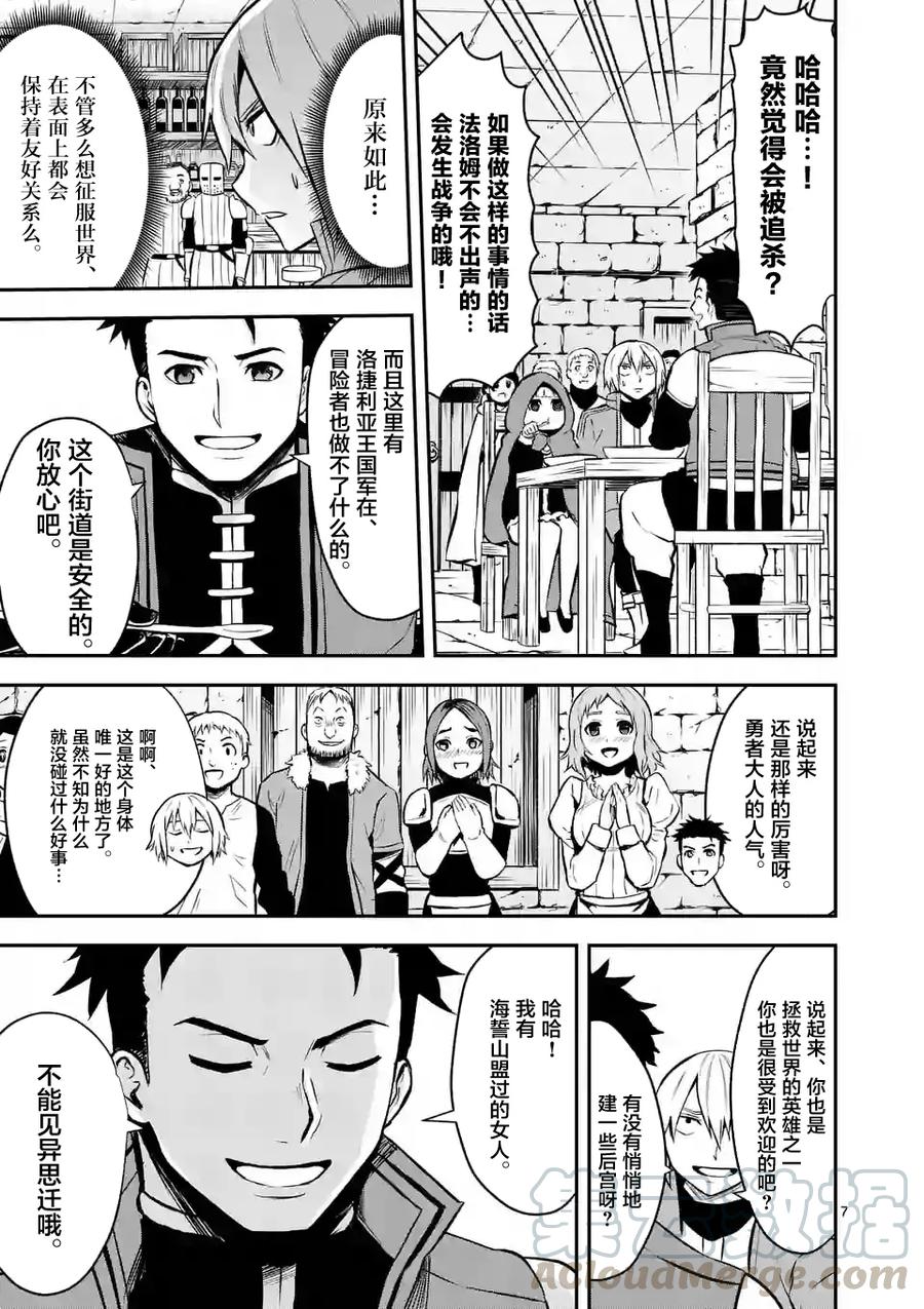 勇者死了！因为勇者掉进了我这个村民挖的陷阱里。韩漫全集-96 迷宫阵无删减无遮挡章节图片 