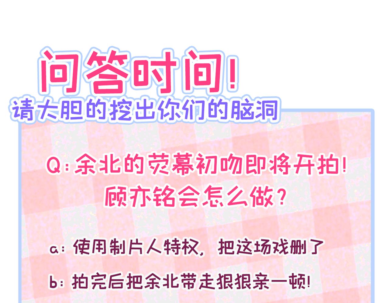 又被男神撩上热搜韩漫全集-第102话 又有绯闻了？无删减无遮挡章节图片 