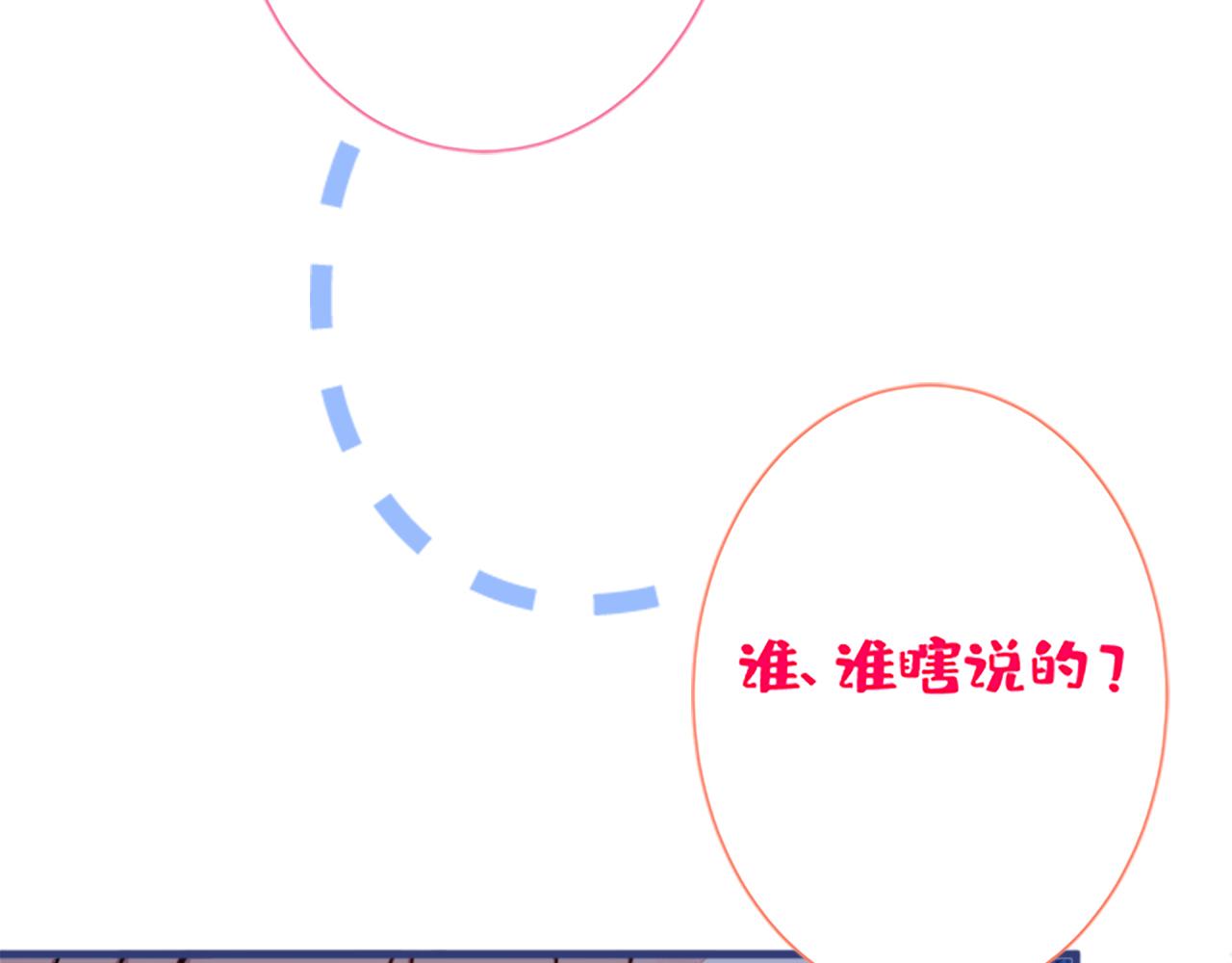 又被男神撩上热搜韩漫全集-第102话 又有绯闻了？无删减无遮挡章节图片 