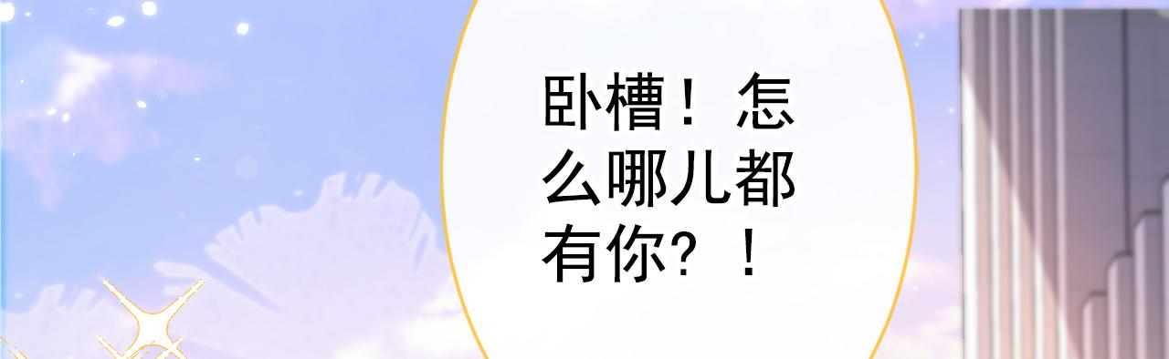 又被男神撩上热搜韩漫全集-第105话 男八号的优越感无删减无遮挡章节图片 