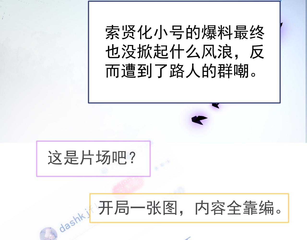 又被男神撩上热搜韩漫全集-第107话 爆黑料的是他？无删减无遮挡章节图片 