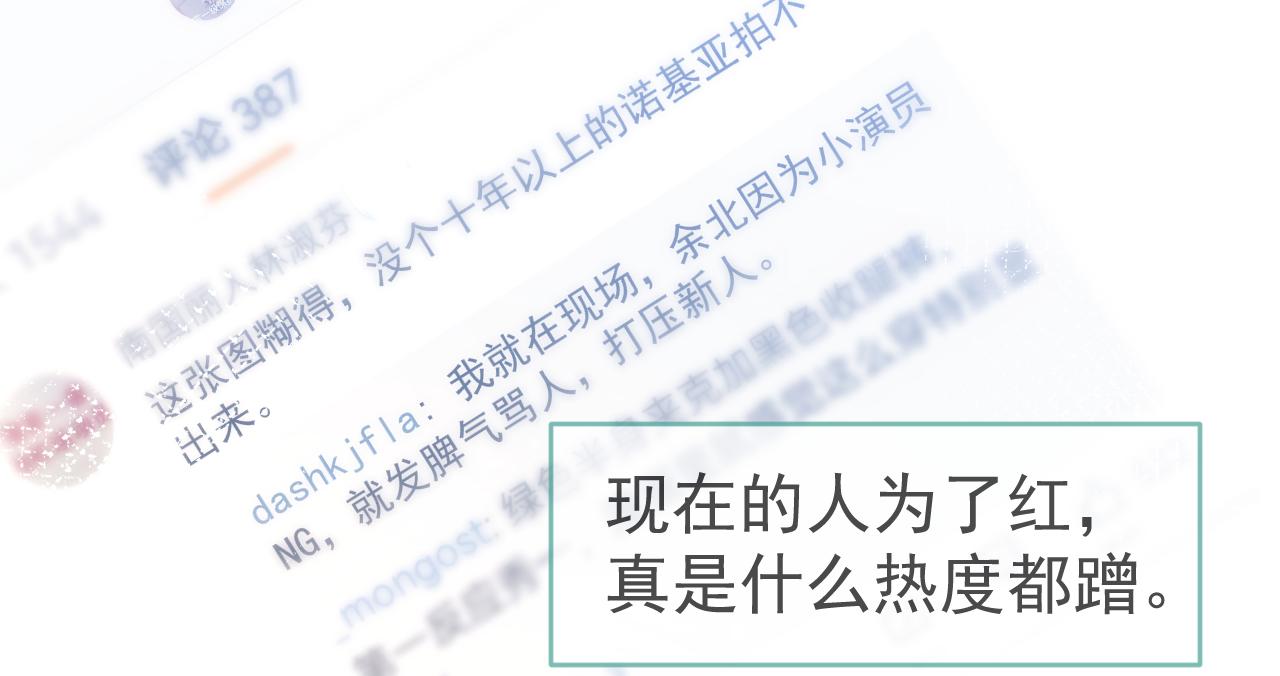 又被男神撩上热搜韩漫全集-第107话 爆黑料的是他？无删减无遮挡章节图片 