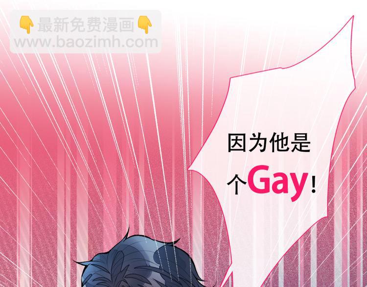 又被男神撩上热搜韩漫全集-第4话 离他远点，他是gay!无删减无遮挡章节图片 