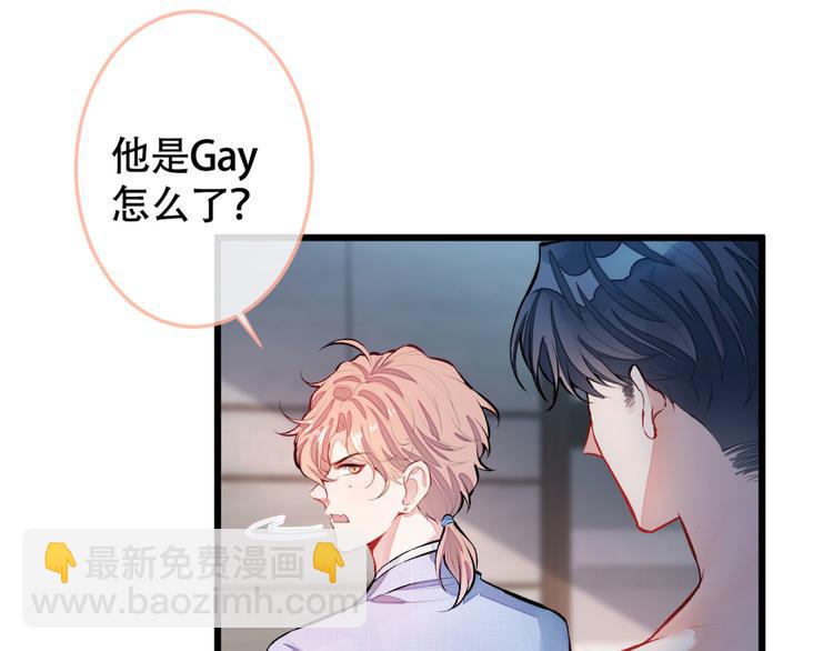 又被男神撩上热搜韩漫全集-第4话 离他远点，他是gay!无删减无遮挡章节图片 