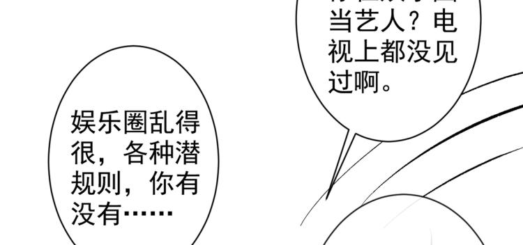 又被男神撩上热搜韩漫全集-第57话 相亲还是查户口？无删减无遮挡章节图片 