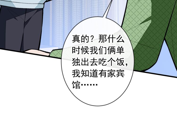 又被男神撩上热搜韩漫全集-第57话 相亲还是查户口？无删减无遮挡章节图片 