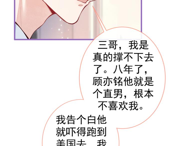 又被男神撩上热搜韩漫全集-第58话 秦风…他就是个怂货！无删减无遮挡章节图片 