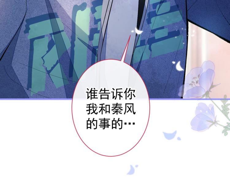 又被男神撩上热搜韩漫全集-第58话 秦风…他就是个怂货！无删减无遮挡章节图片 