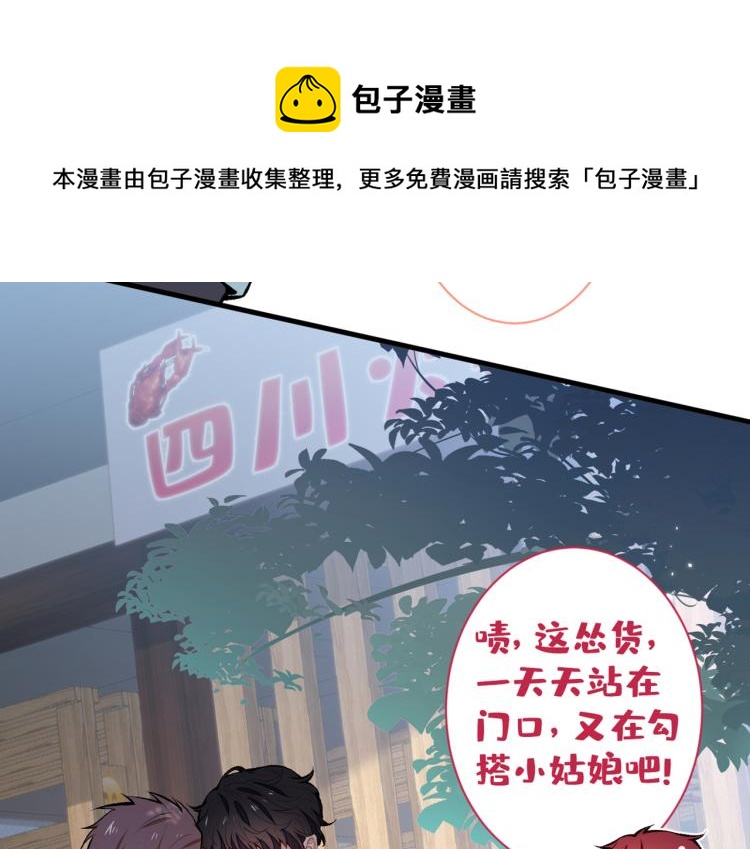 又被男神撩上热搜韩漫全集-第58话 秦风…他就是个怂货！无删减无遮挡章节图片 