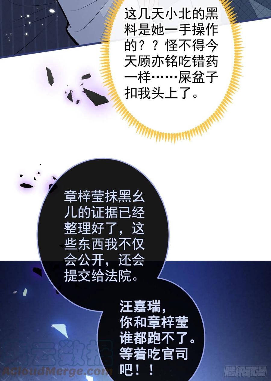 又被男神撩上热搜韩漫全集-第72话 我要和他在一起！无删减无遮挡章节图片 