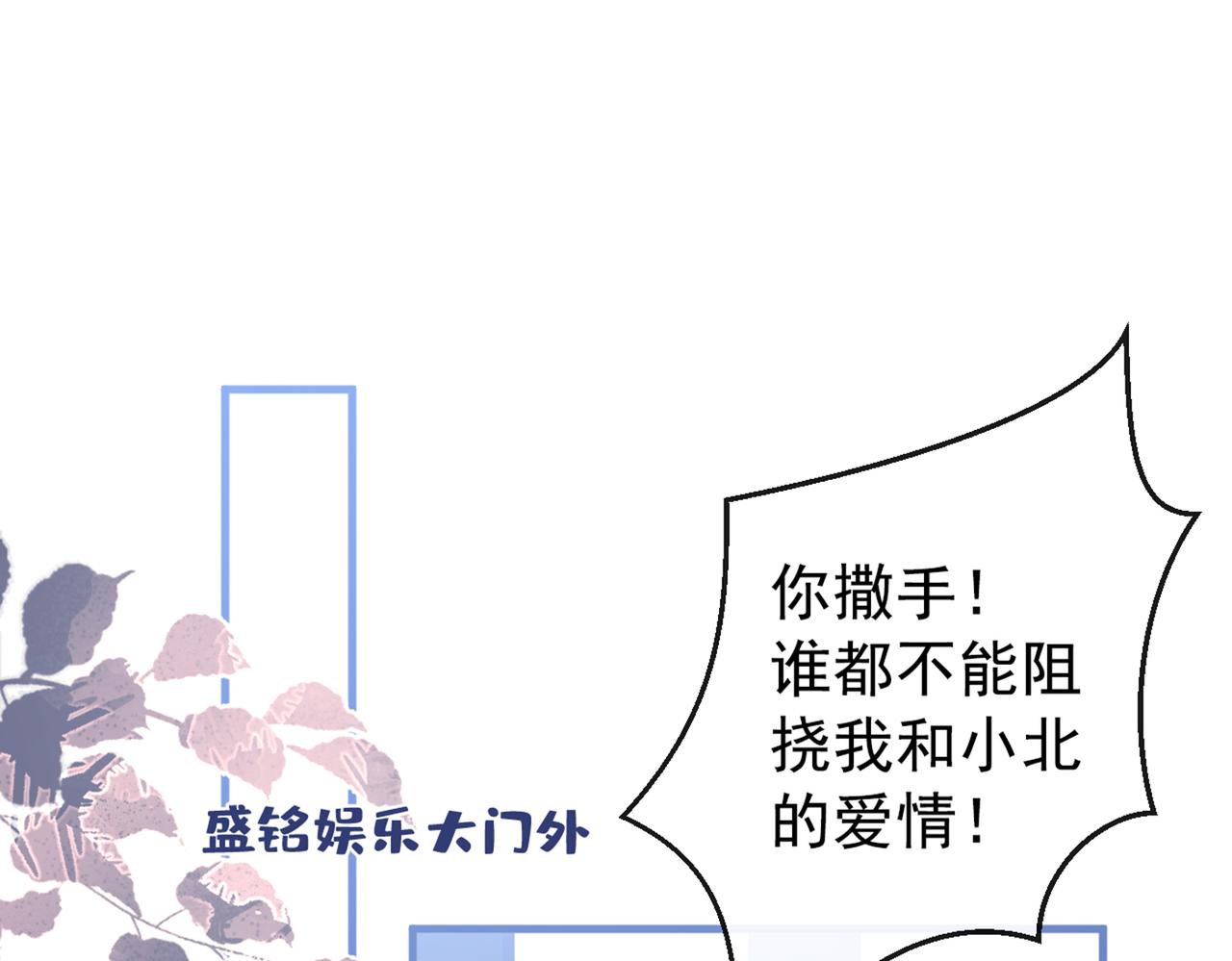 又被男神撩上热搜韩漫全集-第82话 谁到公司来了？无删减无遮挡章节图片 