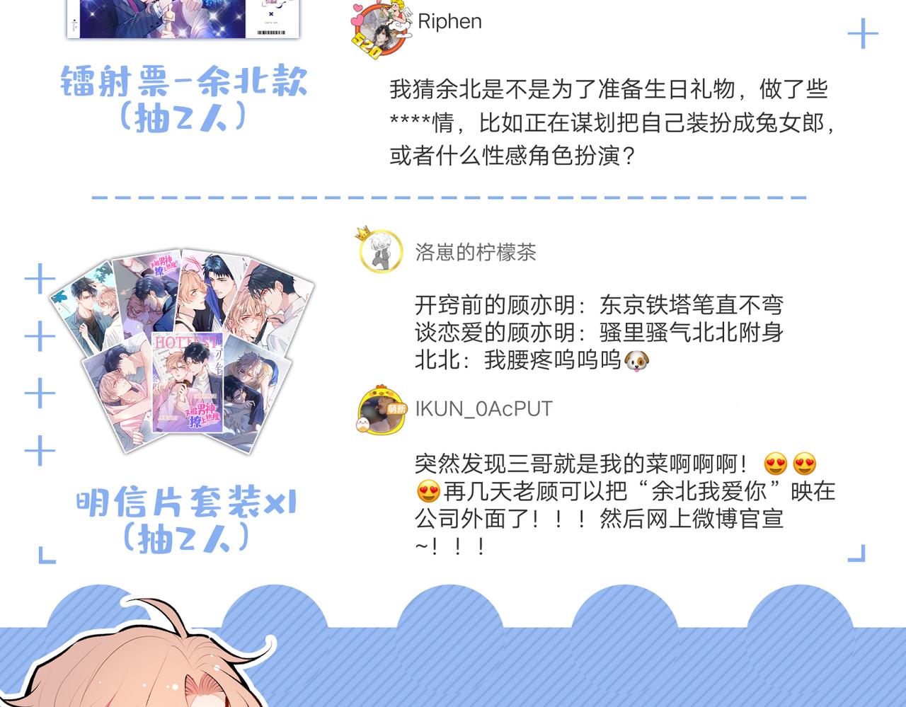 又被男神撩上热搜韩漫全集-第86话 我和幺儿在一起了无删减无遮挡章节图片 