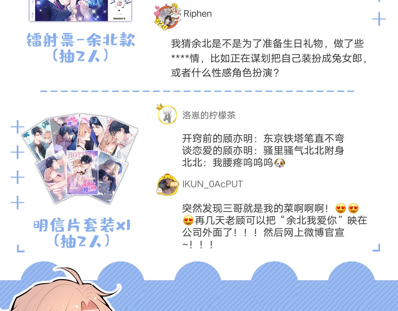 又被男神撩上热搜韩漫全集-第87话 生日送什么礼物无删减无遮挡章节图片 