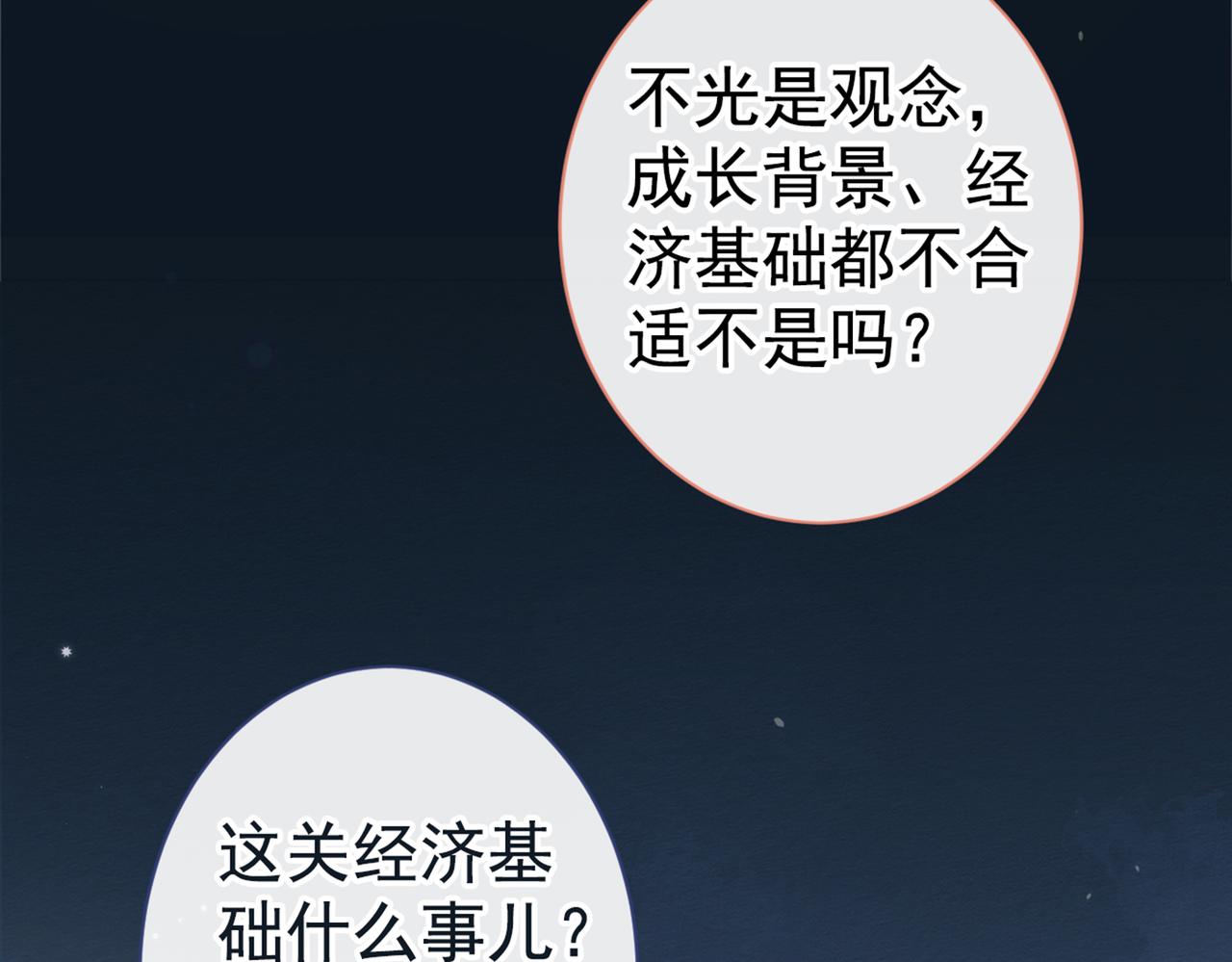 又被男神撩上热搜韩漫全集-第91话 我们不如分手吧无删减无遮挡章节图片 