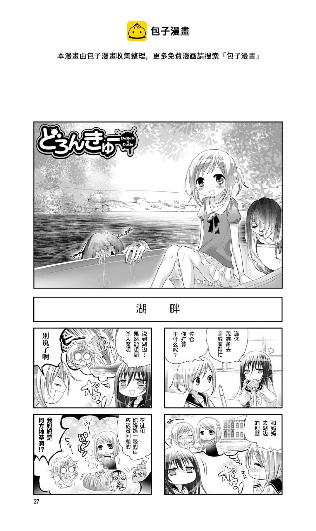 幽灵少女韩漫全集-第23话无删减无遮挡章节图片 
