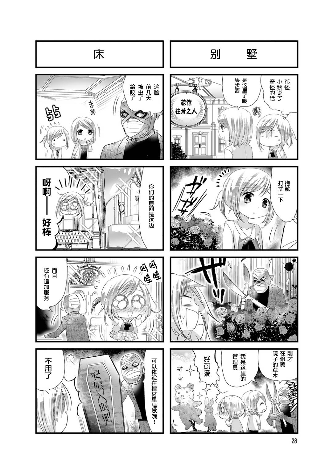幽灵少女韩漫全集-第23话无删减无遮挡章节图片 