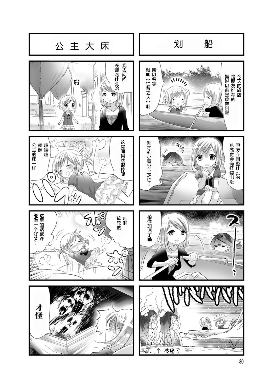 幽灵少女韩漫全集-第23话无删减无遮挡章节图片 