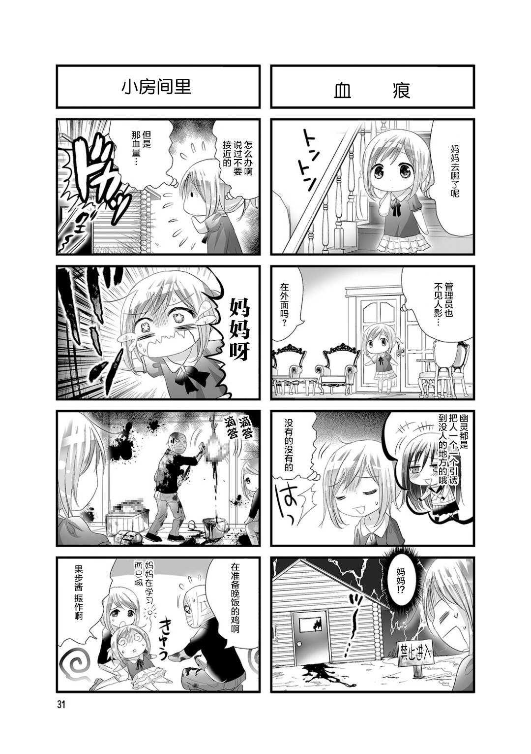 幽灵少女韩漫全集-第23话无删减无遮挡章节图片 