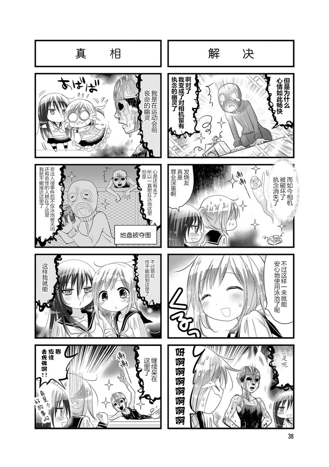 幽灵少女韩漫全集-第24话无删减无遮挡章节图片 