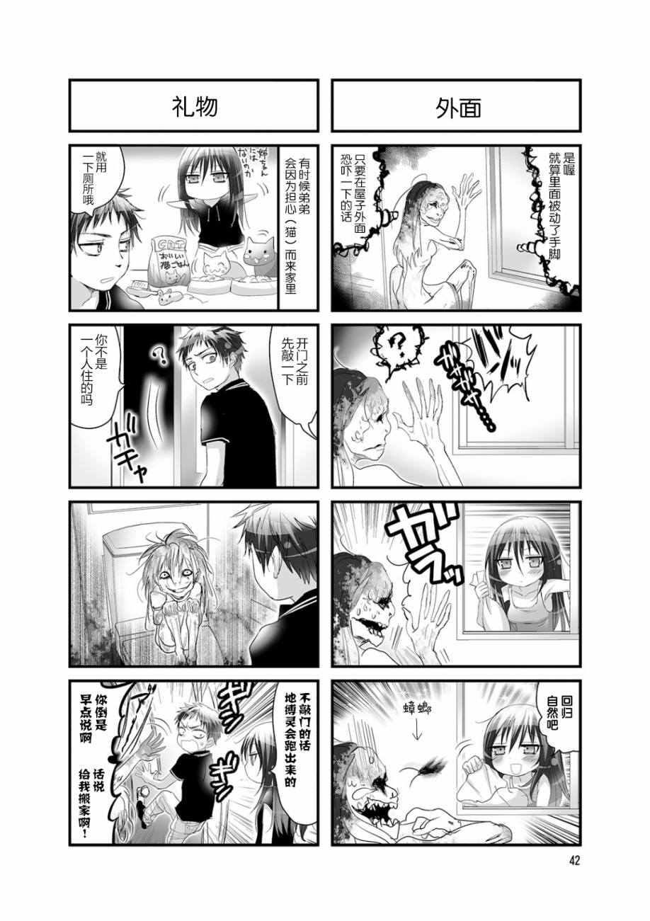 幽灵少女韩漫全集-第25话无删减无遮挡章节图片 