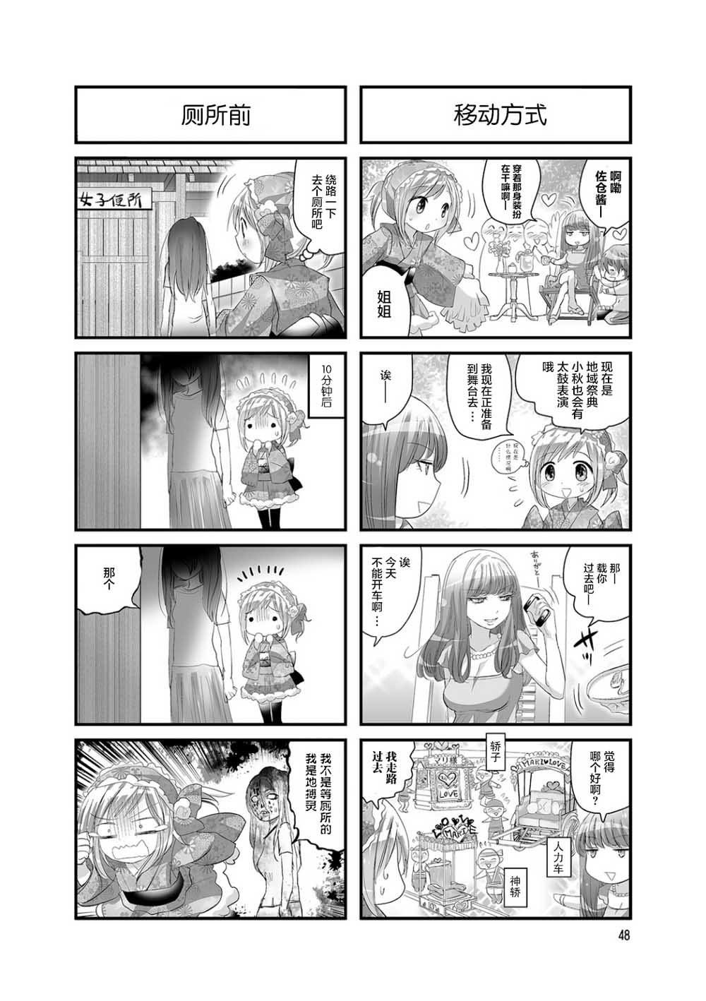 幽灵少女韩漫全集-第26话无删减无遮挡章节图片 