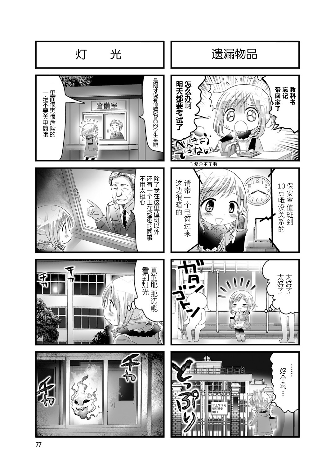 幽灵少女韩漫全集-第31话无删减无遮挡章节图片 