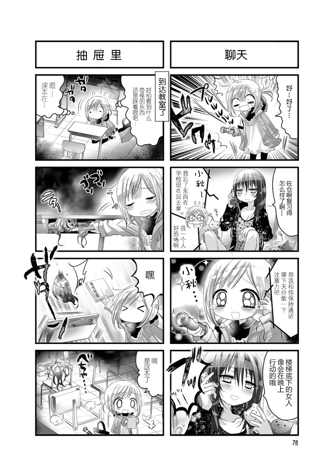 幽灵少女韩漫全集-第31话无删减无遮挡章节图片 