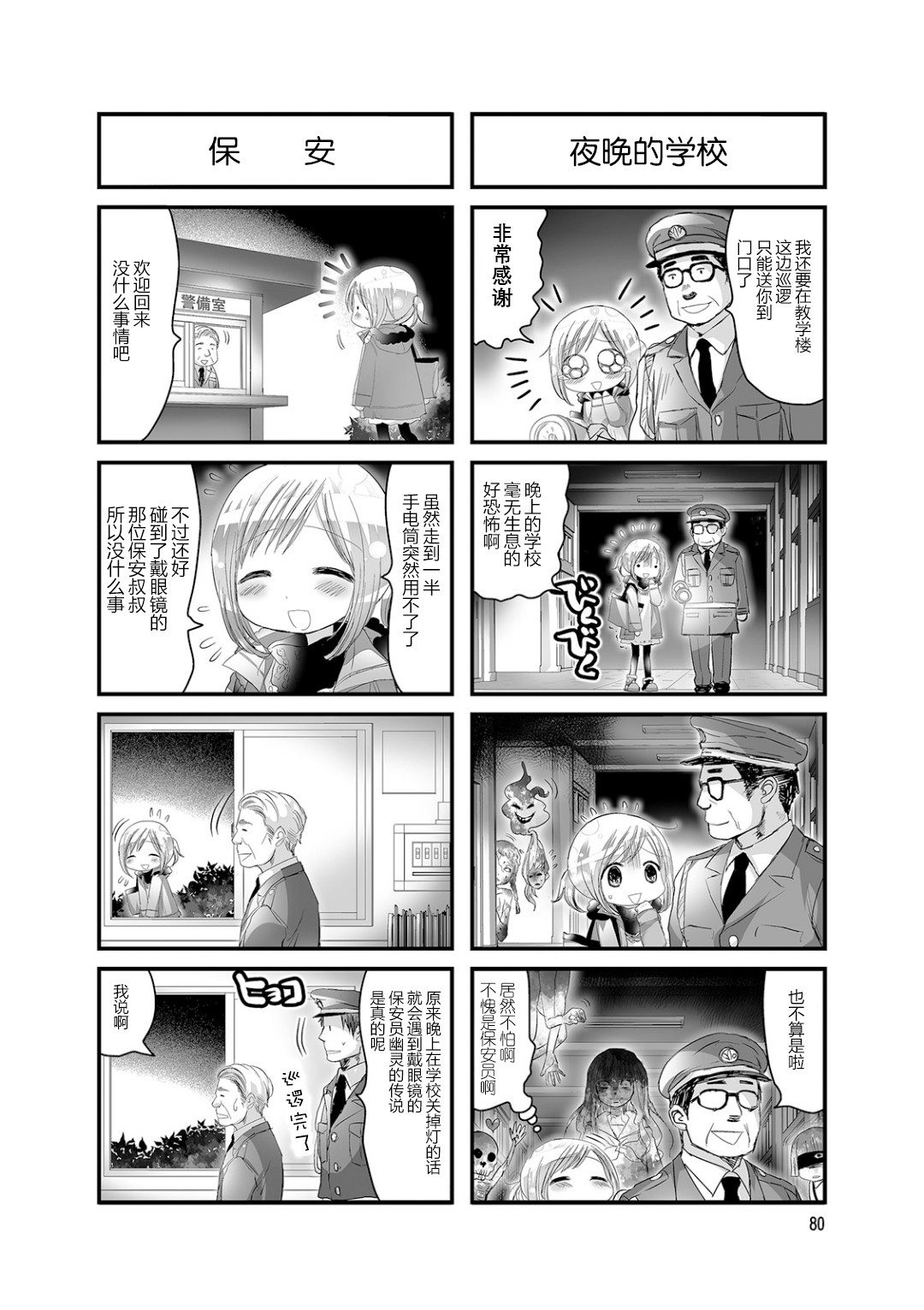 幽灵少女韩漫全集-第31话无删减无遮挡章节图片 