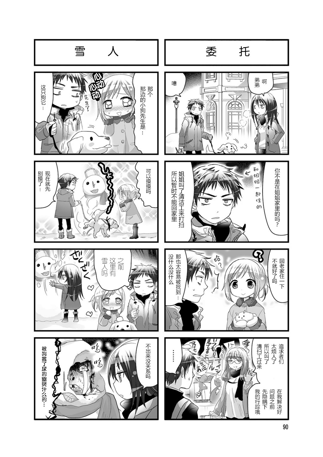 幽灵少女韩漫全集-第33话无删减无遮挡章节图片 