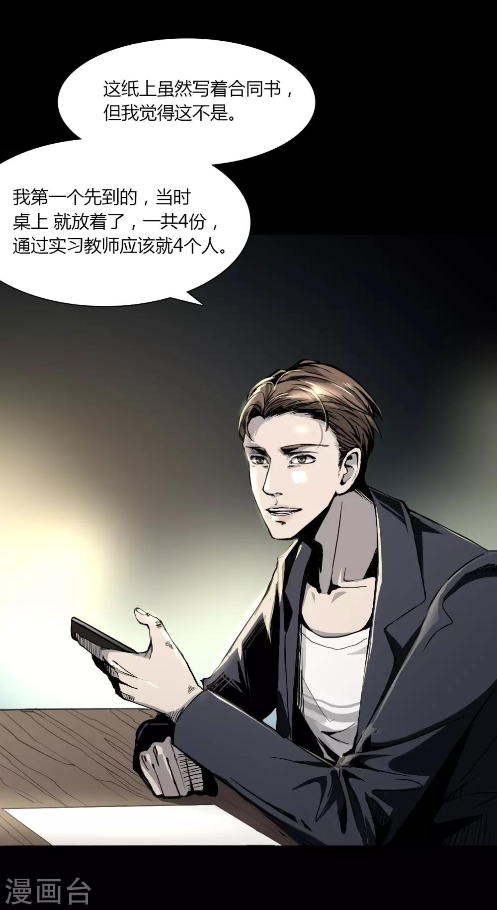 幽冥补习班韩漫全集-第1话 Introduc无删减无遮挡章节图片 