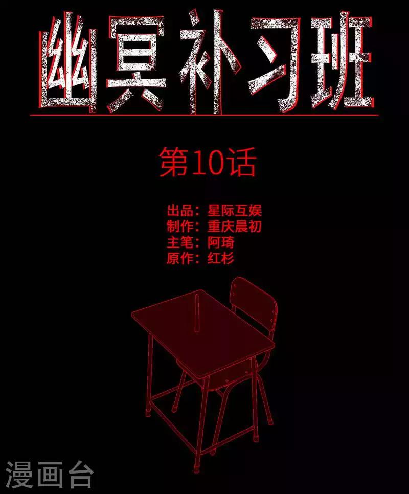 幽冥补习班韩漫全集-第10话 Bond1无删减无遮挡章节图片 