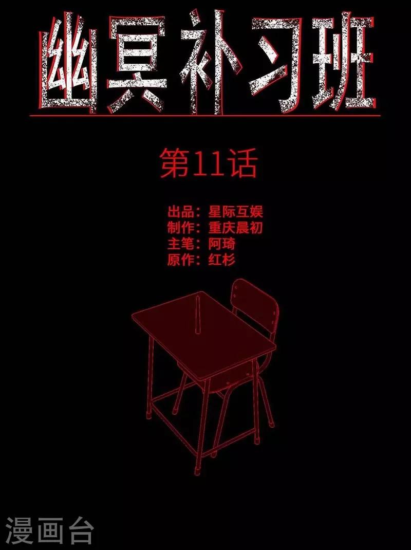 幽冥补习班韩漫全集-第11话 Bond2无删减无遮挡章节图片 
