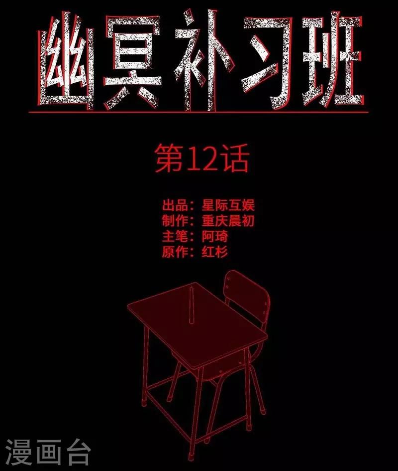 幽冥补习班韩漫全集-第12话 Ghost driven无删减无遮挡章节图片 
