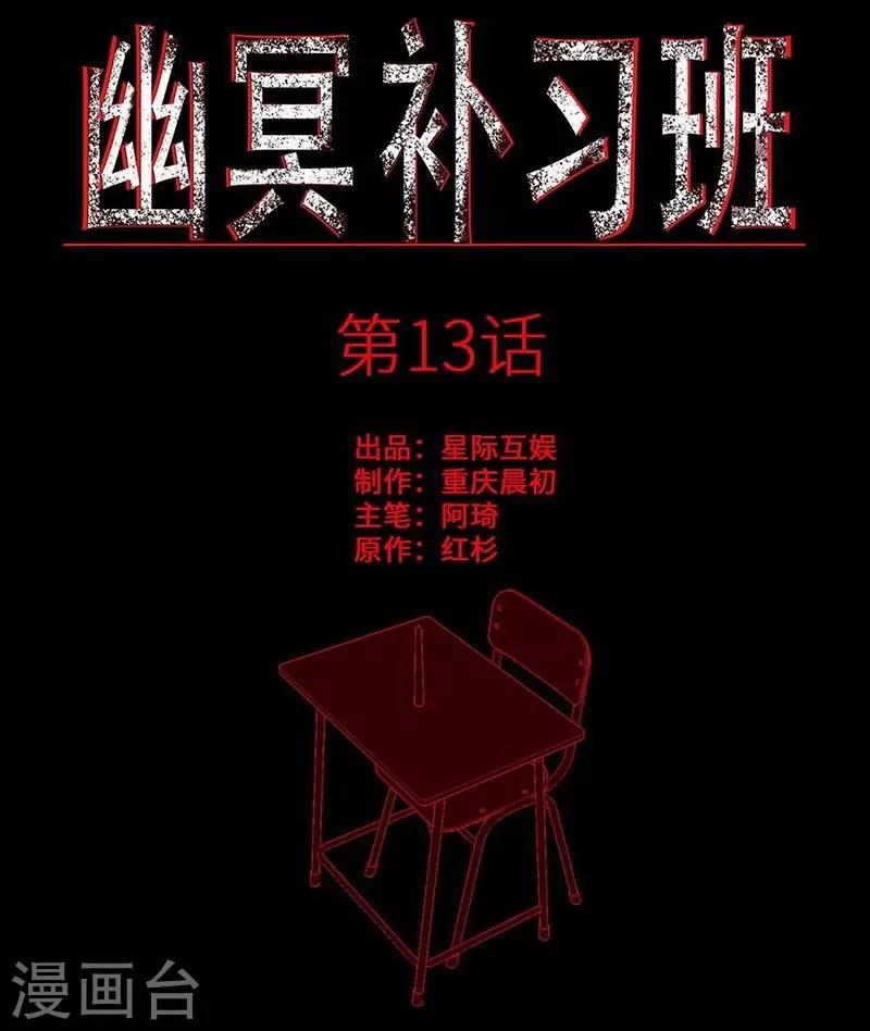幽冥补习班韩漫全集-第13话 Following无删减无遮挡章节图片 