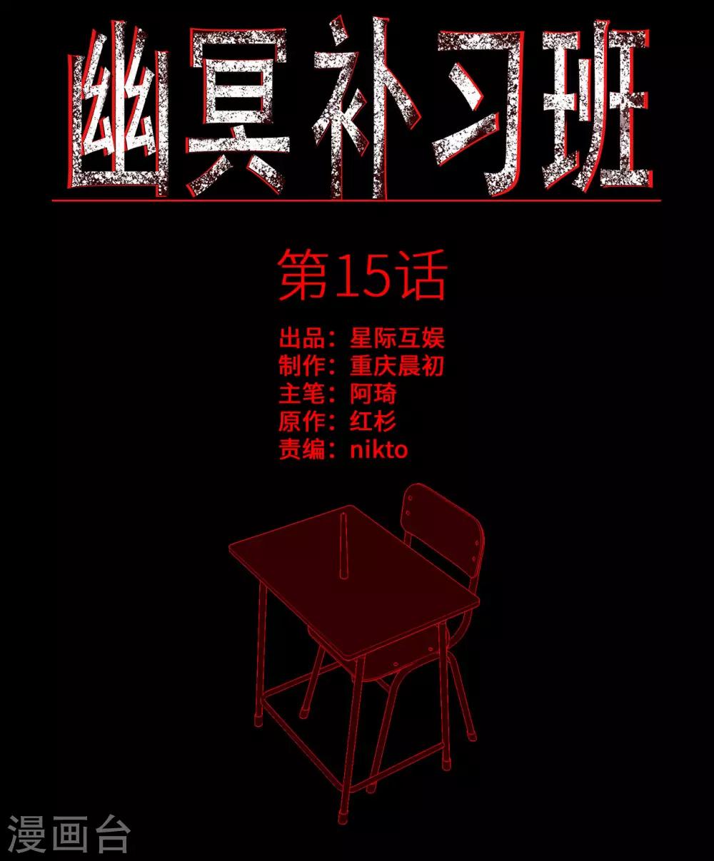 幽冥补习班韩漫全集-第15话 Don't open!无删减无遮挡章节图片 
