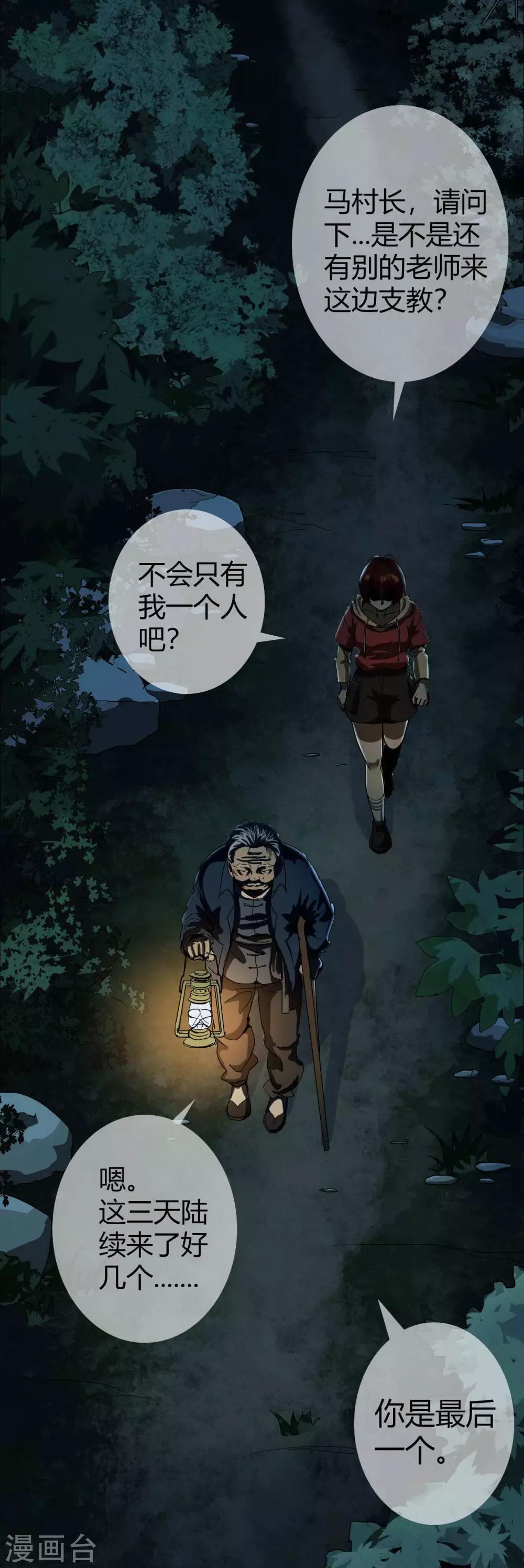 幽冥补习班韩漫全集-第15话 Don't open!无删减无遮挡章节图片 