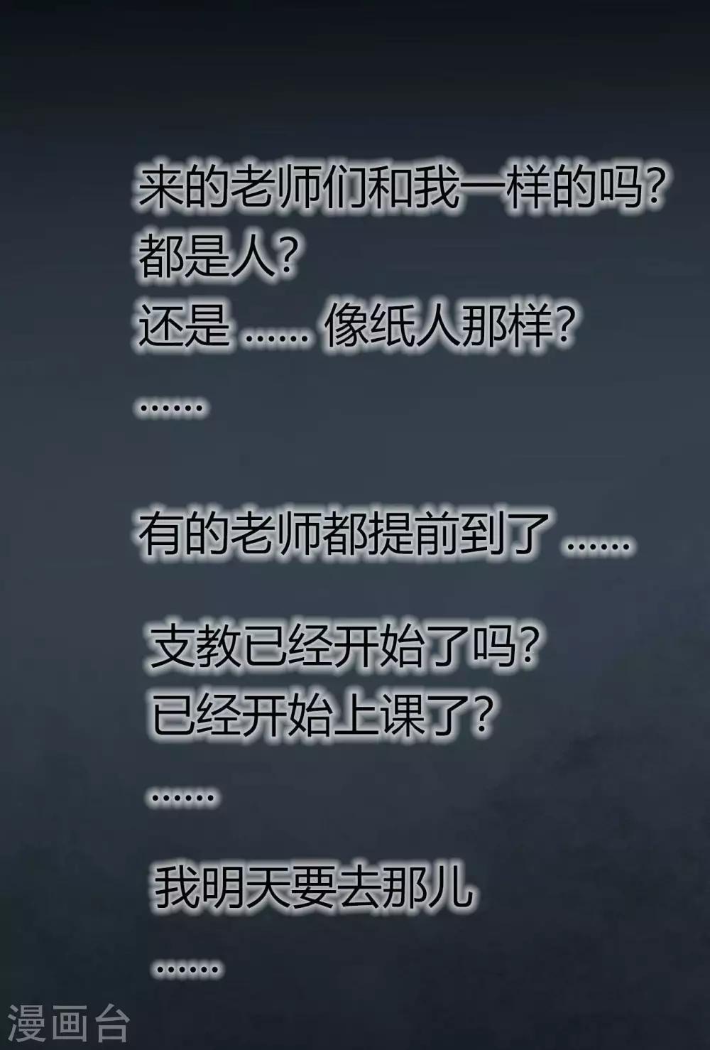 幽冥补习班韩漫全集-第15话 Don't open!无删减无遮挡章节图片 