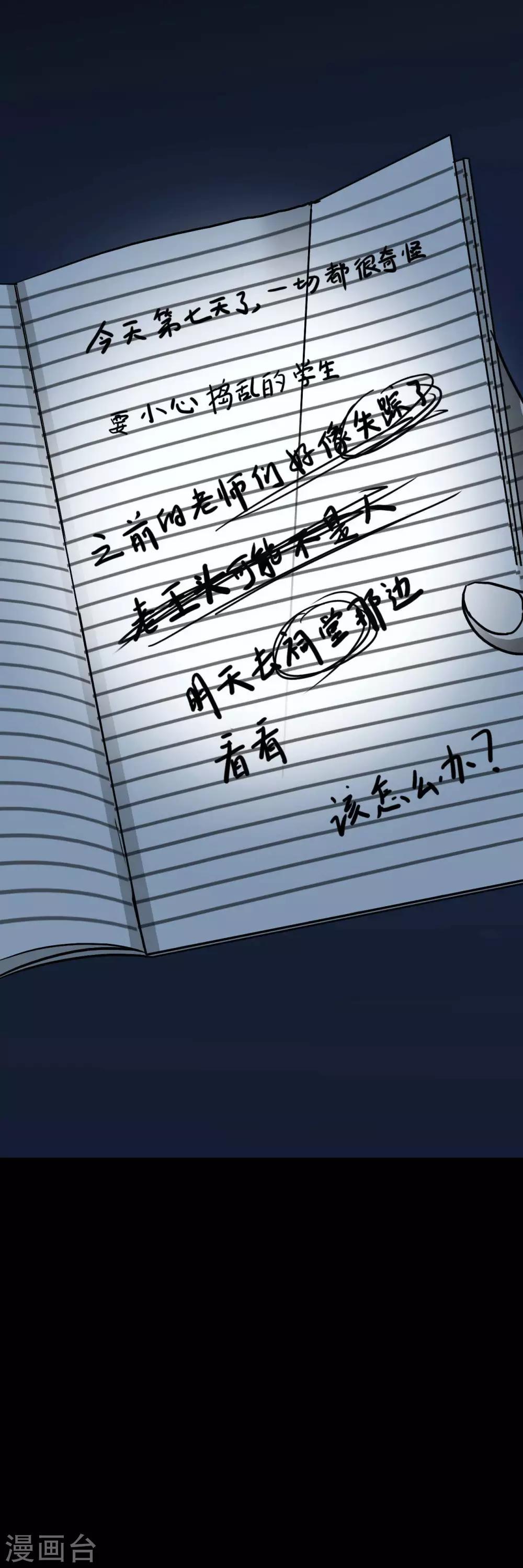 幽冥补习班韩漫全集-第15话 Don't open!无删减无遮挡章节图片 