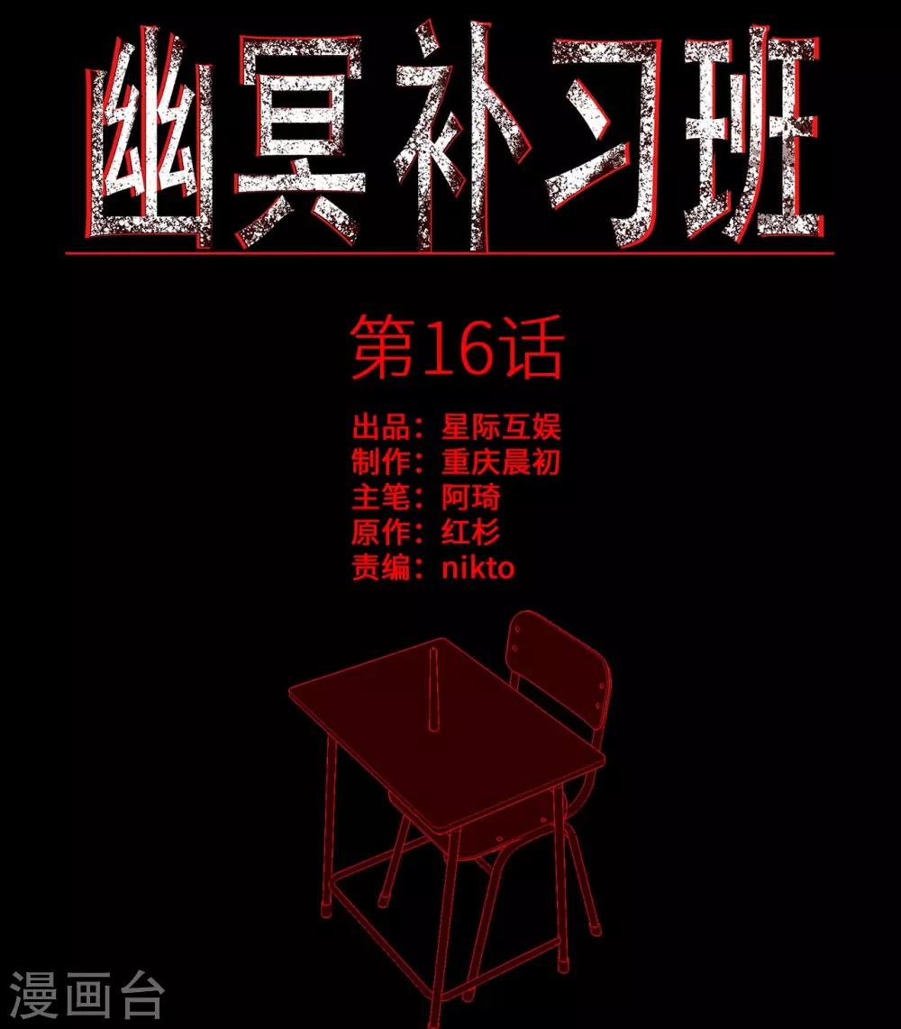 幽冥补习班韩漫全集-第16话 Hold on me!无删减无遮挡章节图片 