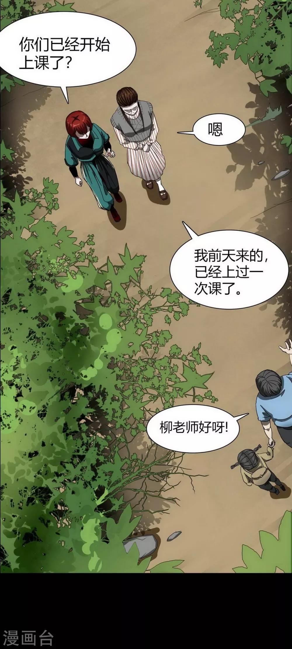 幽冥补习班韩漫全集-第16话 Hold on me!无删减无遮挡章节图片 