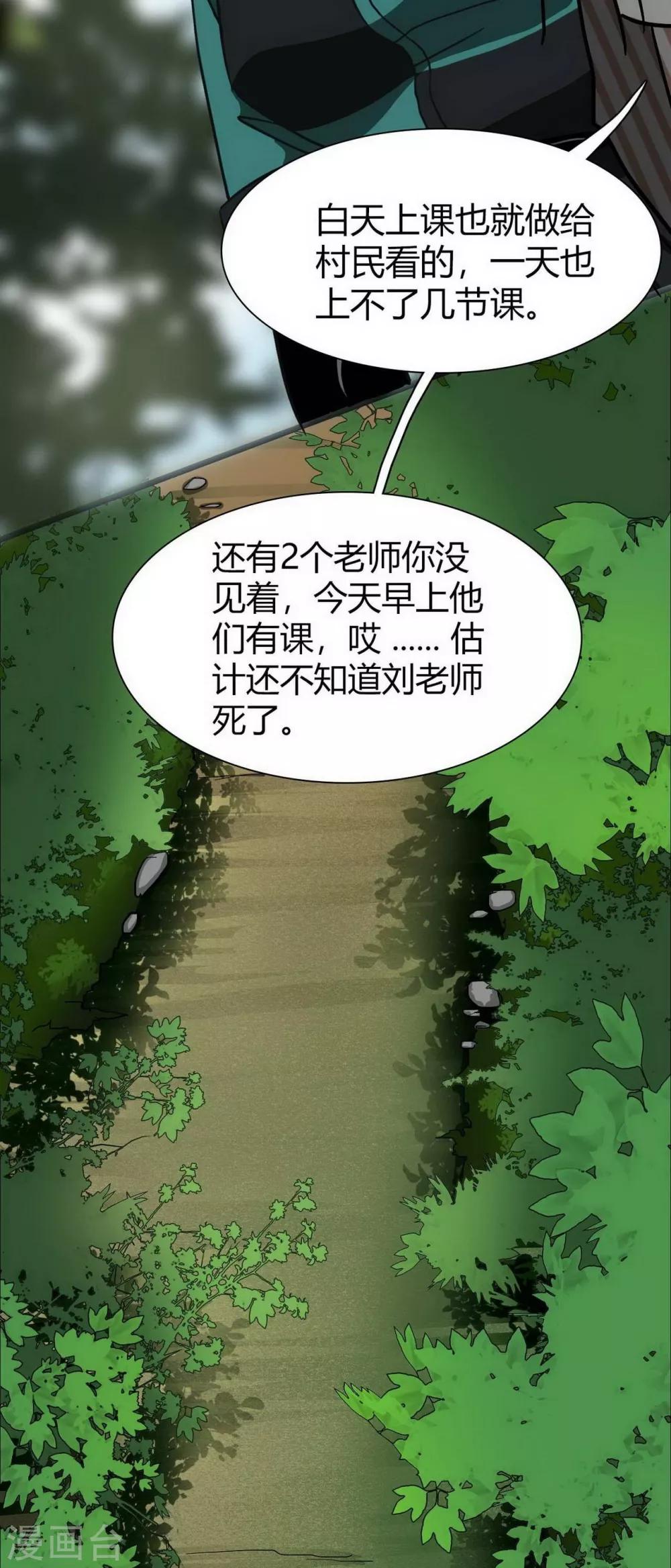 幽冥补习班韩漫全集-第16话 Hold on me!无删减无遮挡章节图片 