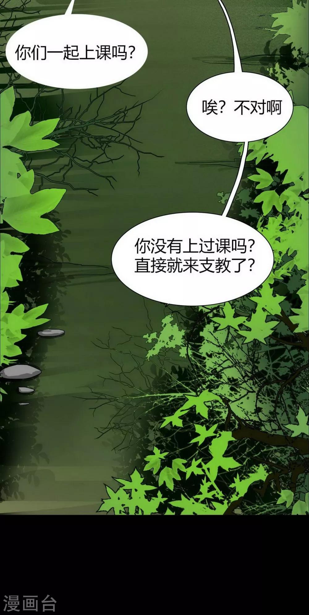幽冥补习班韩漫全集-第16话 Hold on me!无删减无遮挡章节图片 