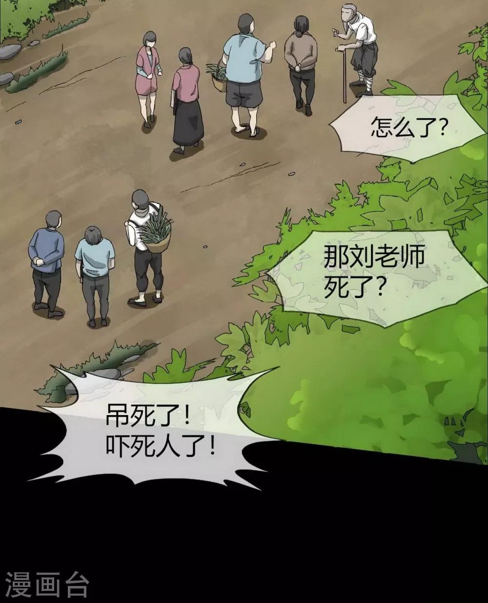 幽冥补习班韩漫全集-第16话 Hold on me!无删减无遮挡章节图片 