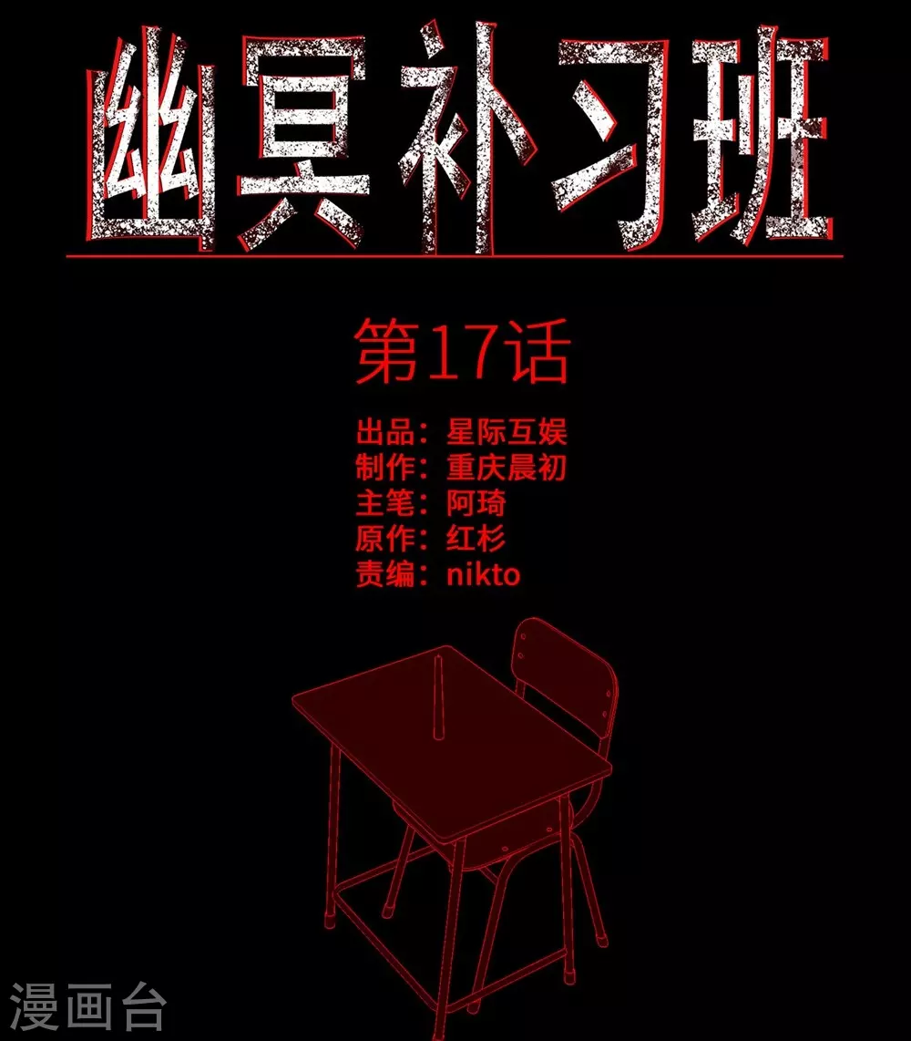 幽冥补习班韩漫全集-第17话 Colleague无删减无遮挡章节图片 
