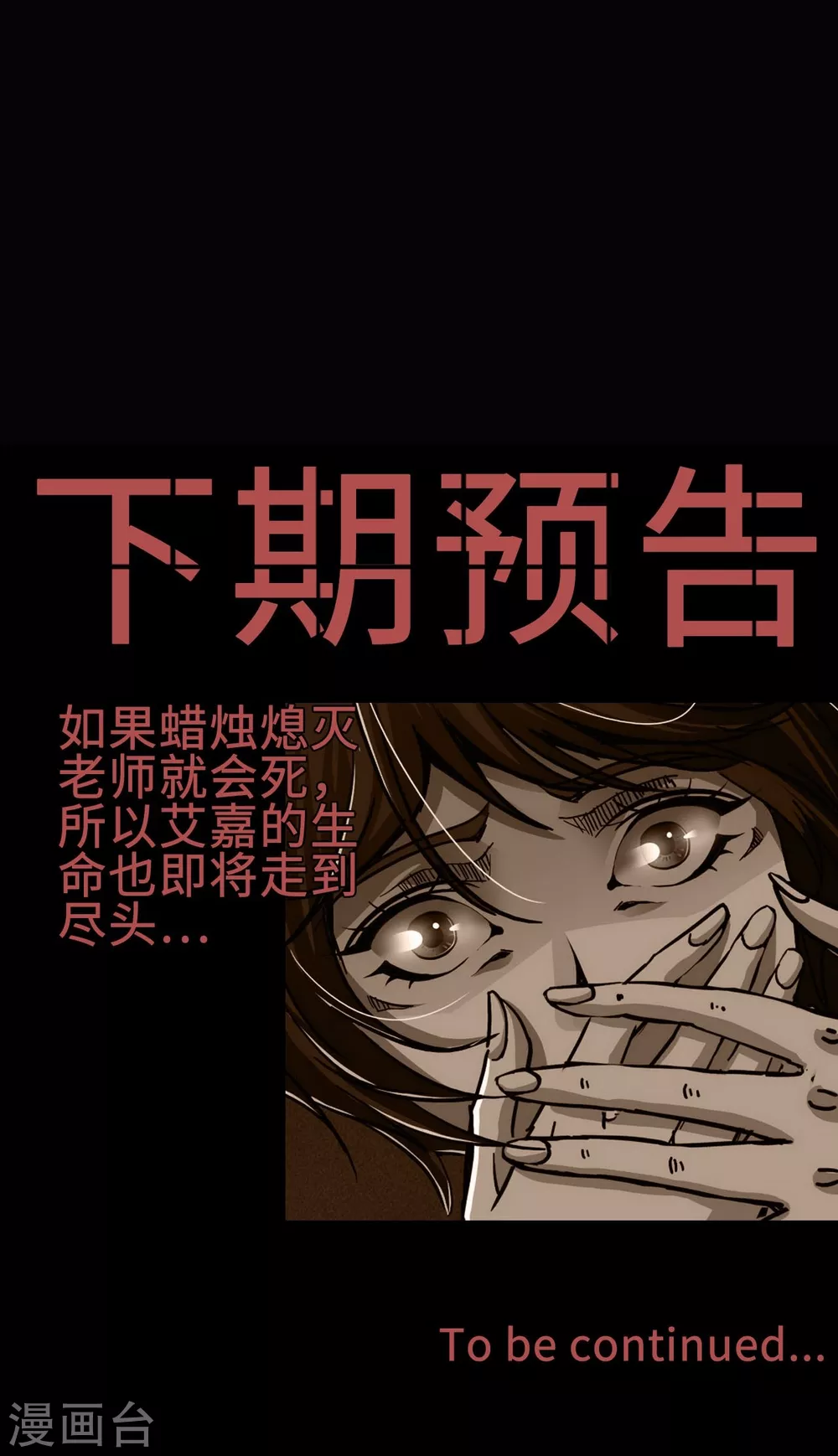 幽冥补习班韩漫全集-第18话 Burning out无删减无遮挡章节图片 