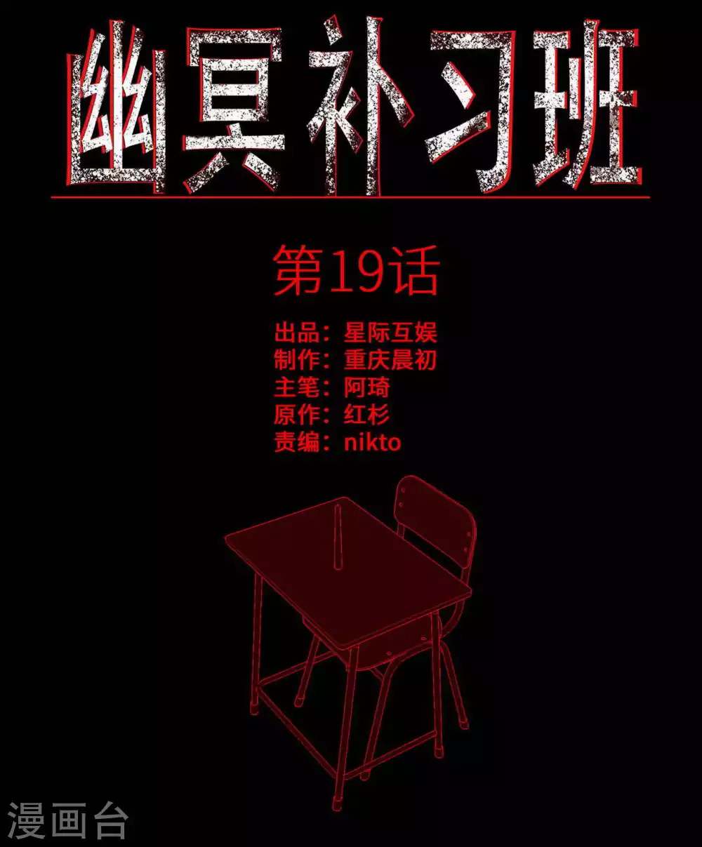 幽冥补习班韩漫全集-第19话 Relay无删减无遮挡章节图片 