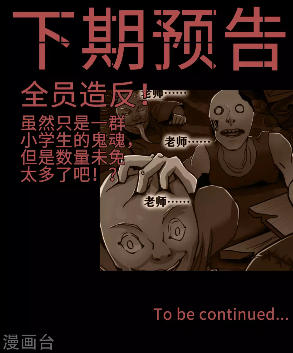 幽冥补习班韩漫全集-第19话 Relay无删减无遮挡章节图片 